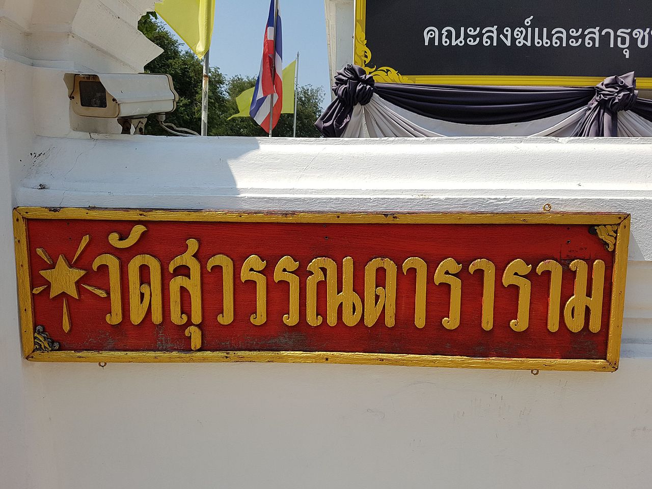 Wat Suwan Dararam — image 3