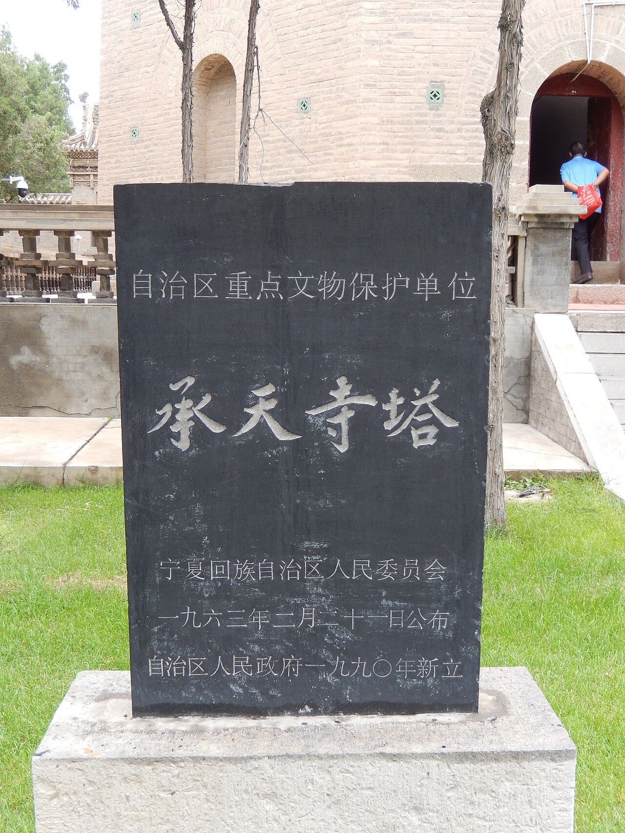 Pagoda of Chengtian Temple — image 3
