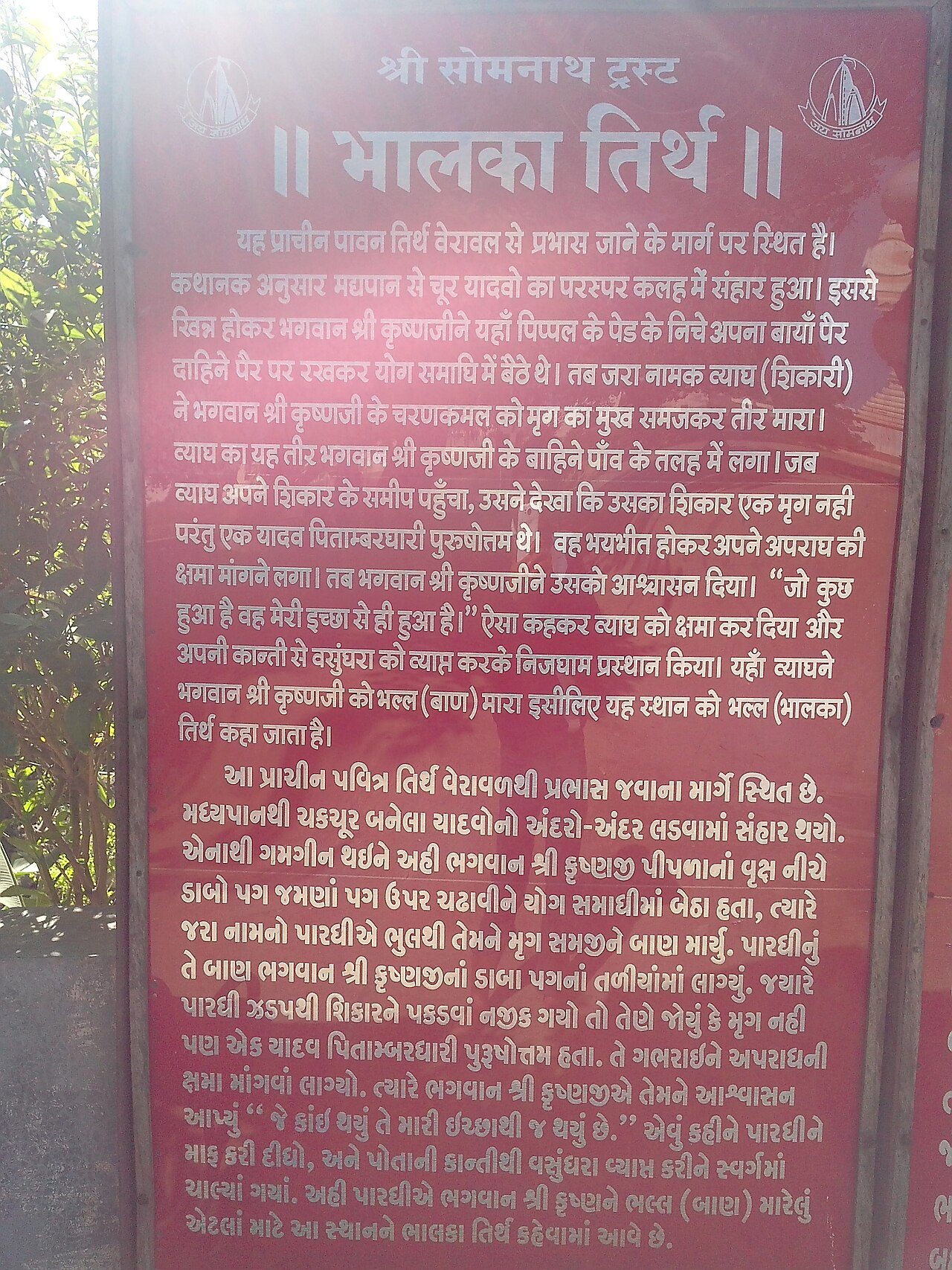 Bhalka Tirtha — image 2
