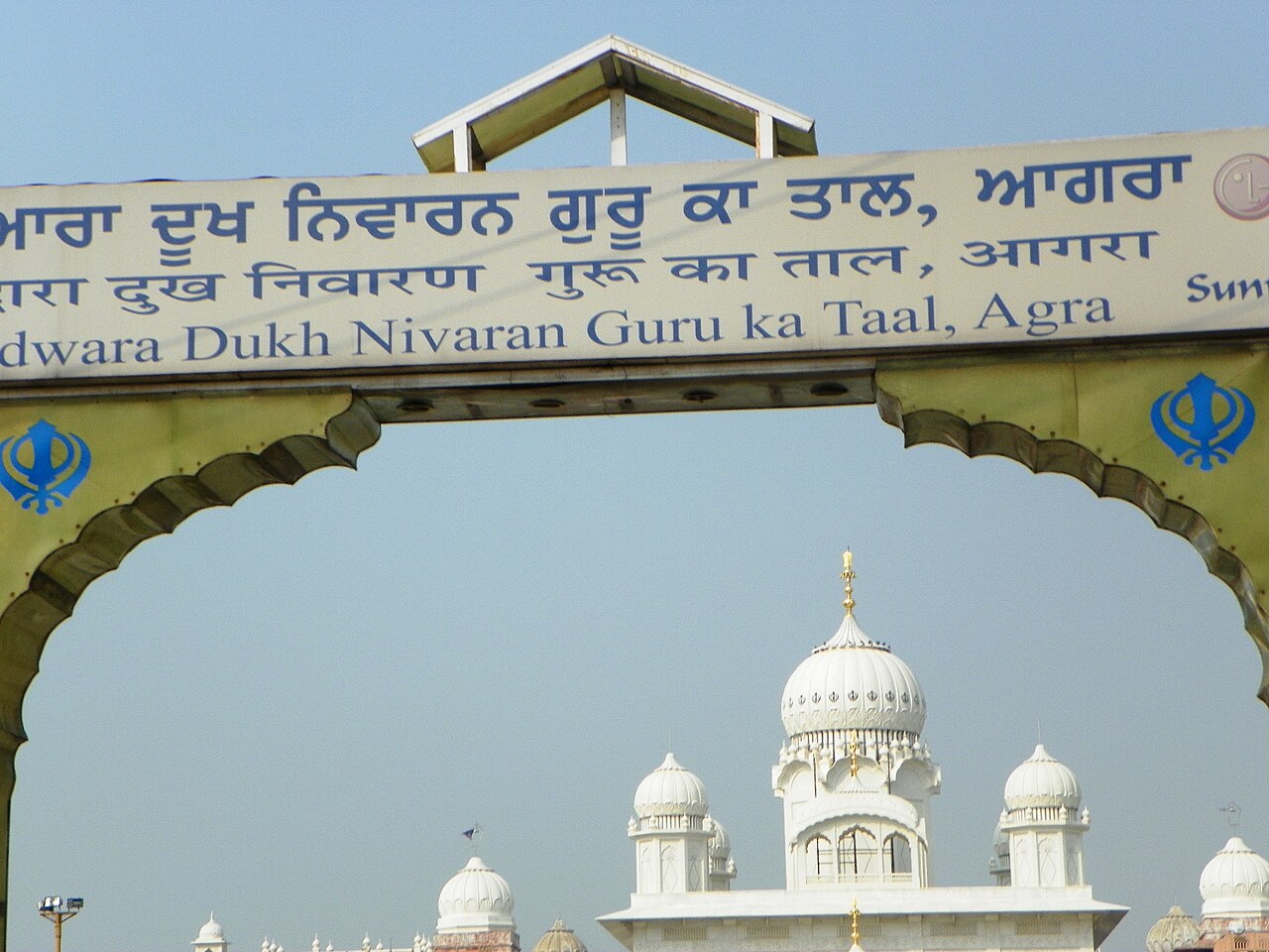 Guru ka Tal — image 1
