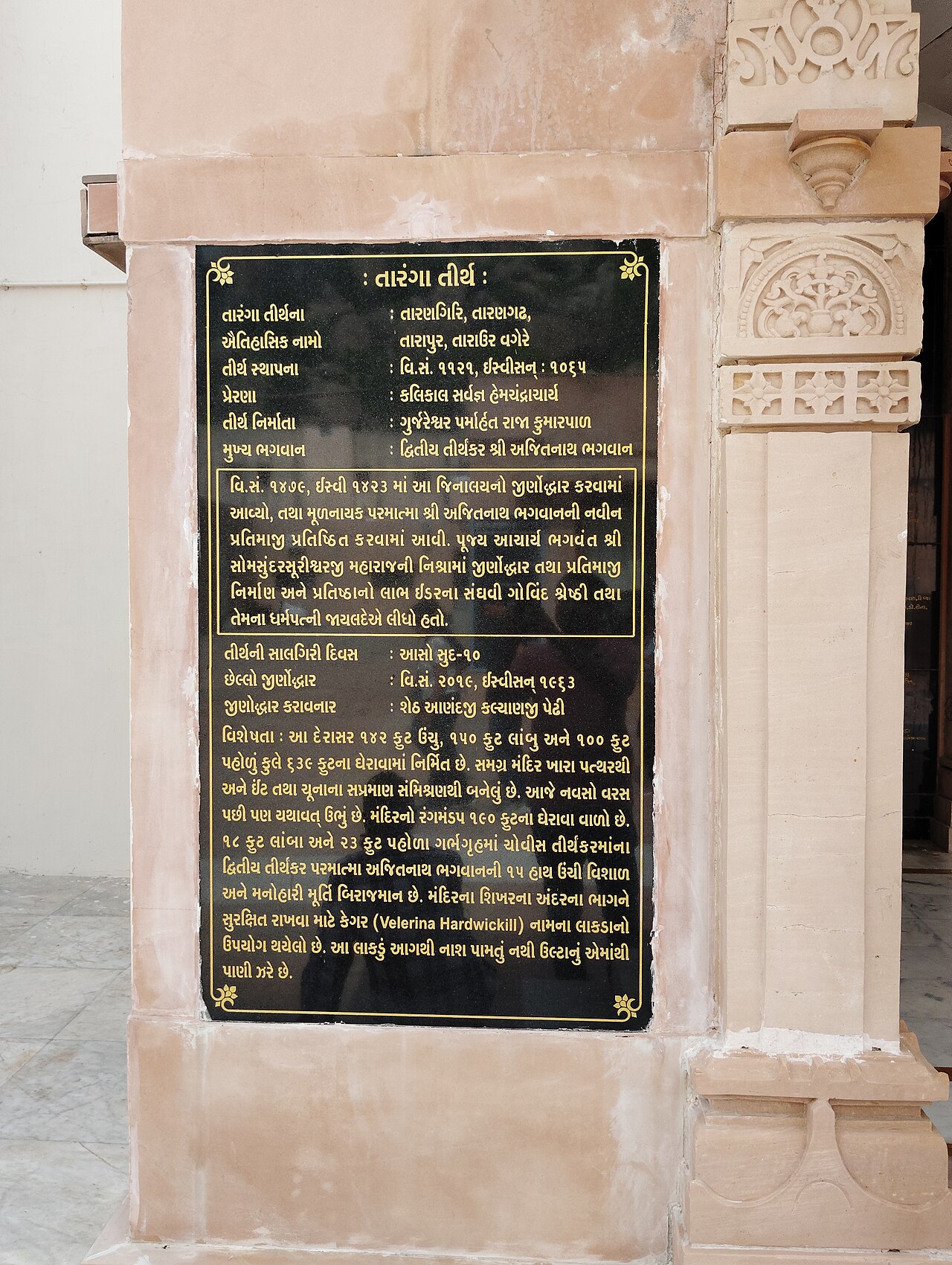 Taranga Jain Temple — image 3