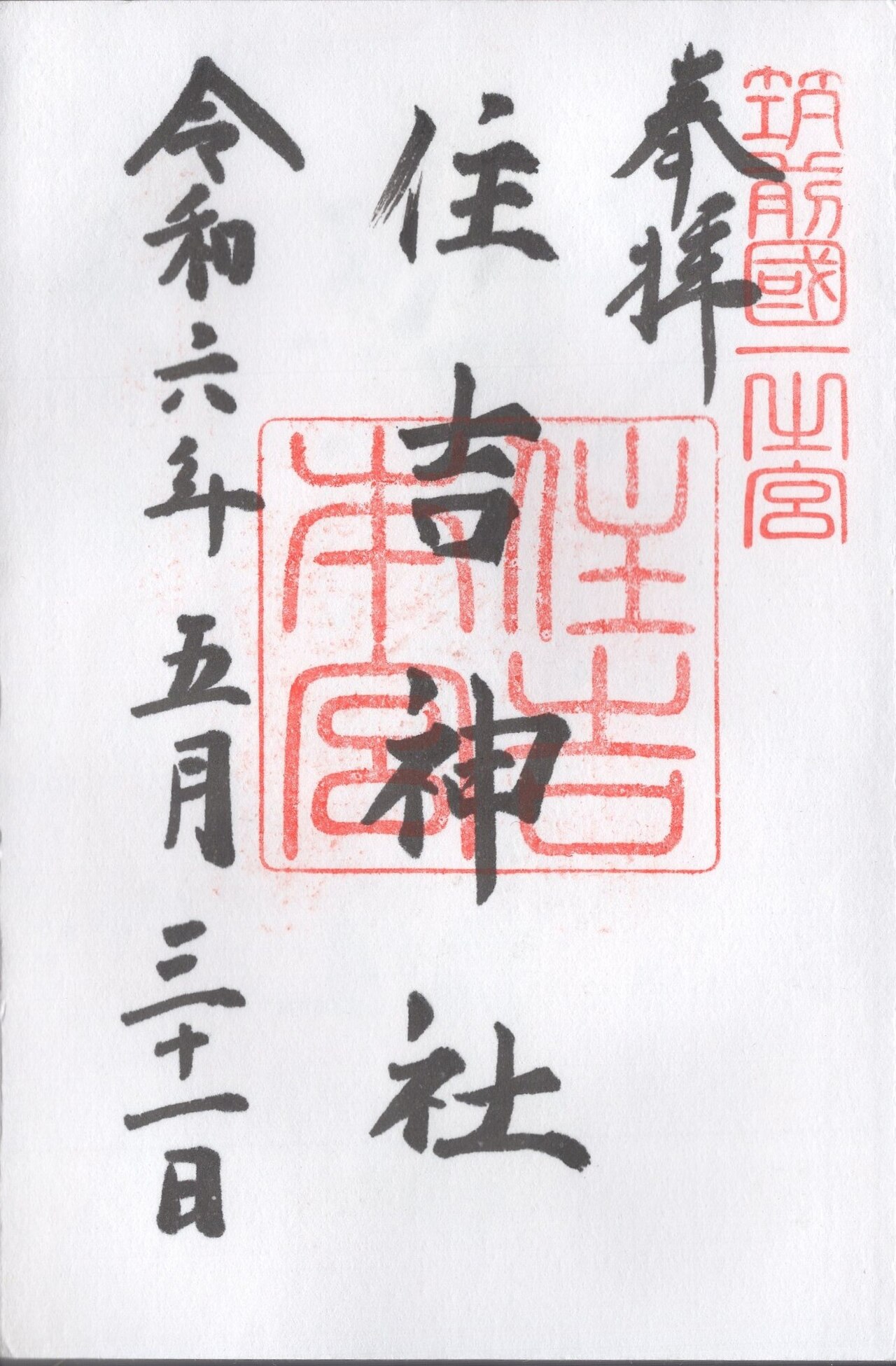 Sumiyoshi Shrine — image 2